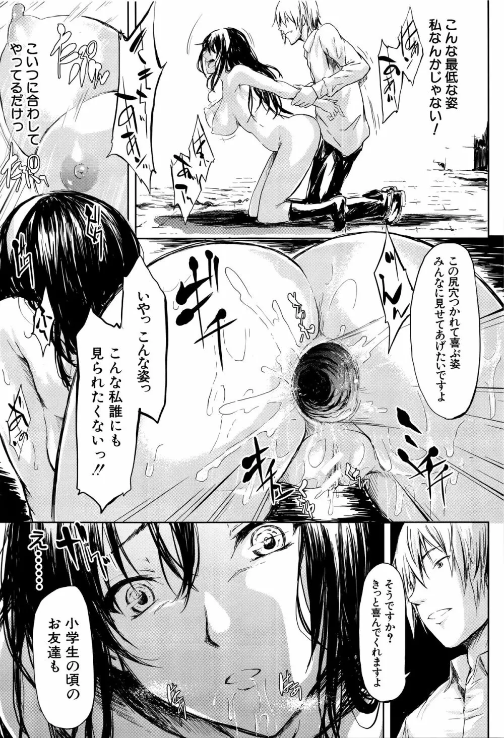 僕はバイブで彼女はオナホ Page.176