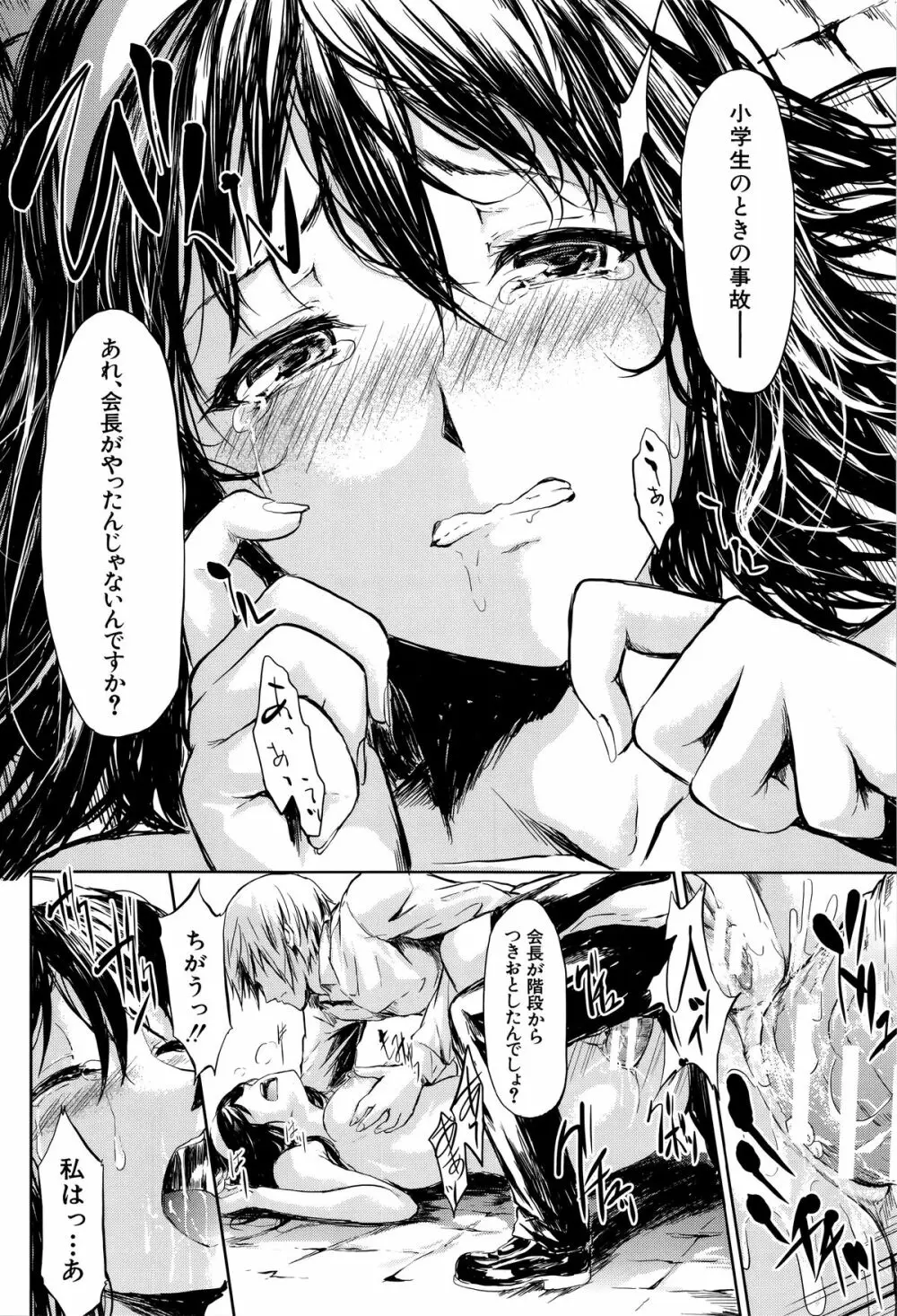 僕はバイブで彼女はオナホ Page.179