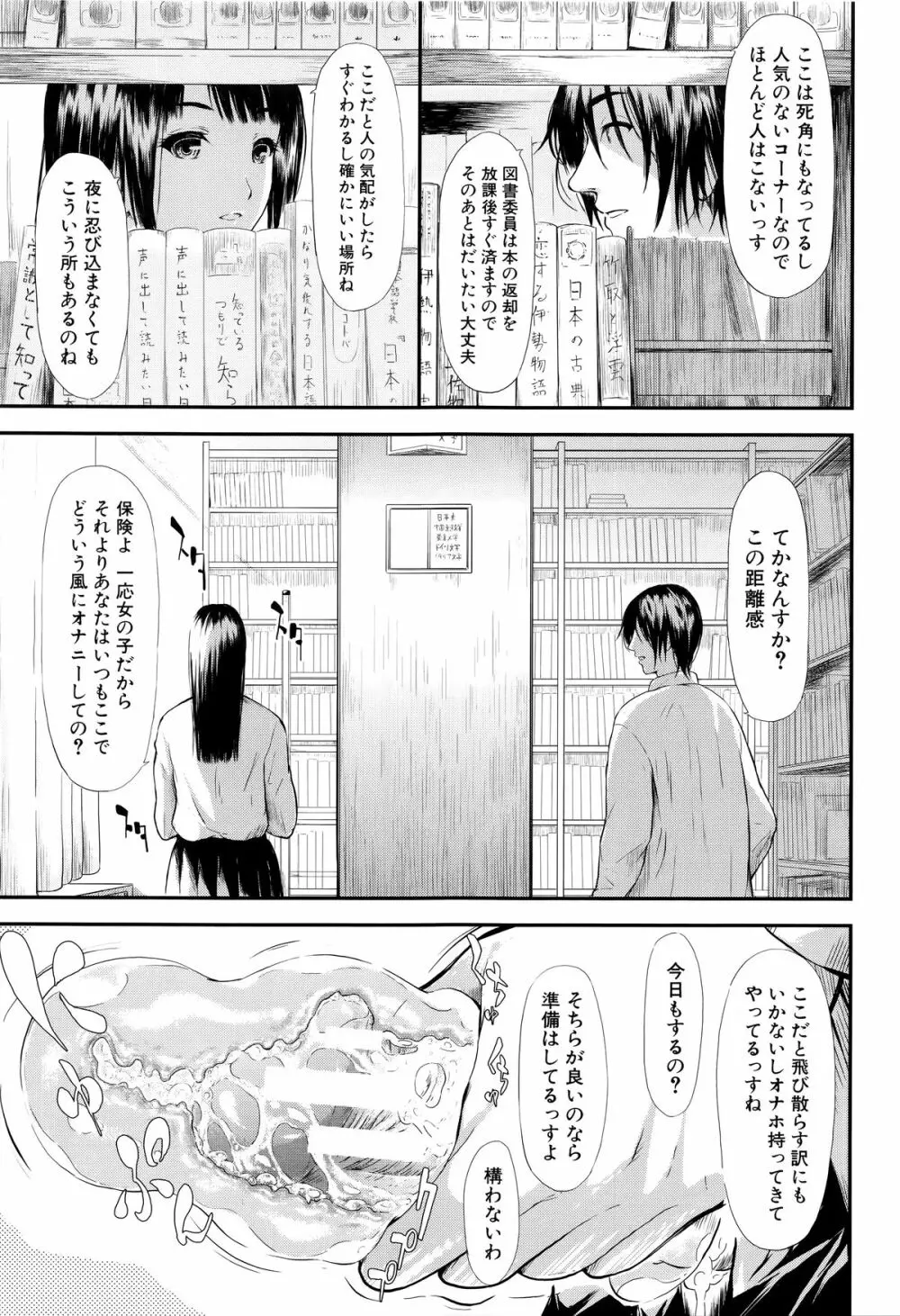 僕はバイブで彼女はオナホ Page.18