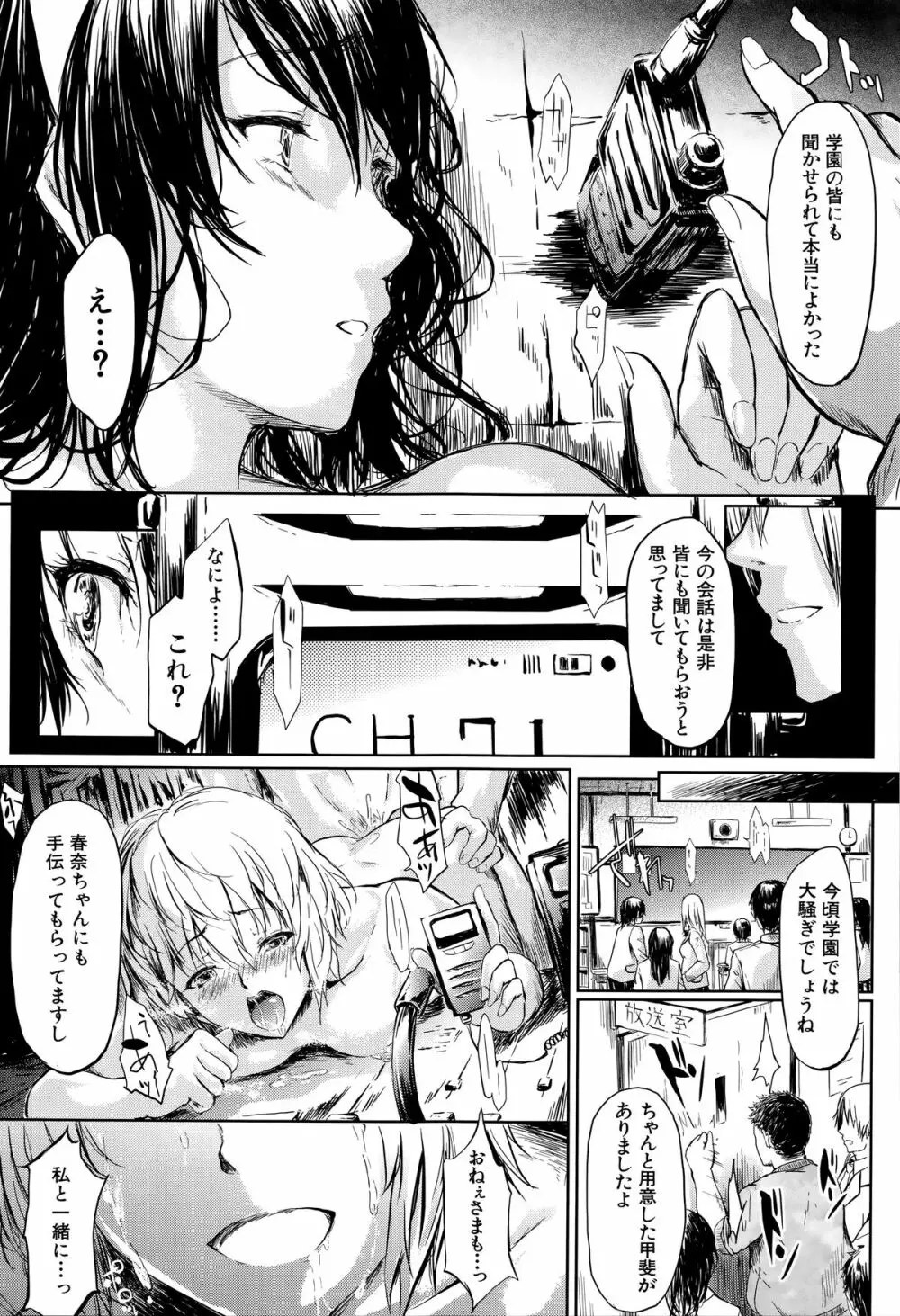 僕はバイブで彼女はオナホ Page.182