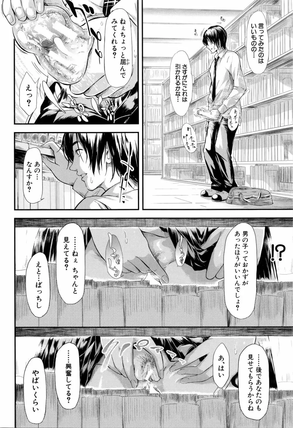 僕はバイブで彼女はオナホ Page.19