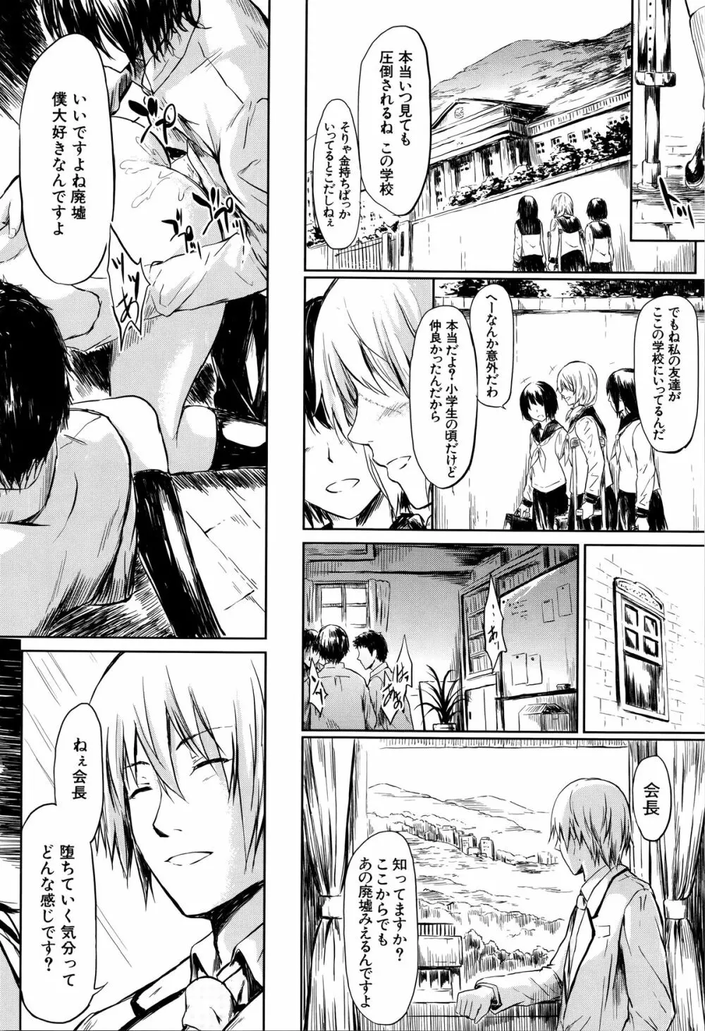 僕はバイブで彼女はオナホ Page.191