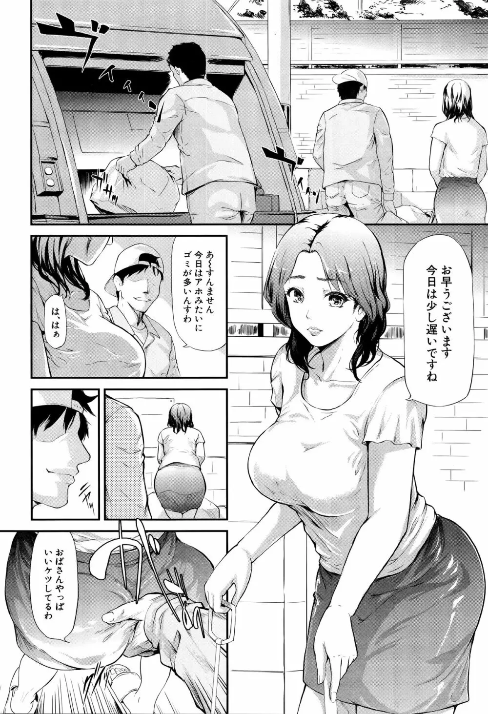 僕はバイブで彼女はオナホ Page.195