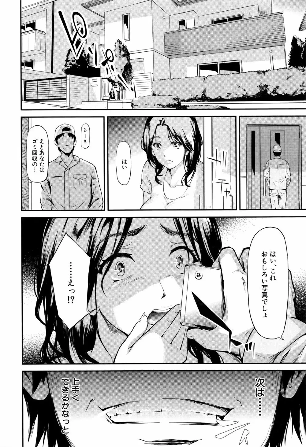 僕はバイブで彼女はオナホ Page.199