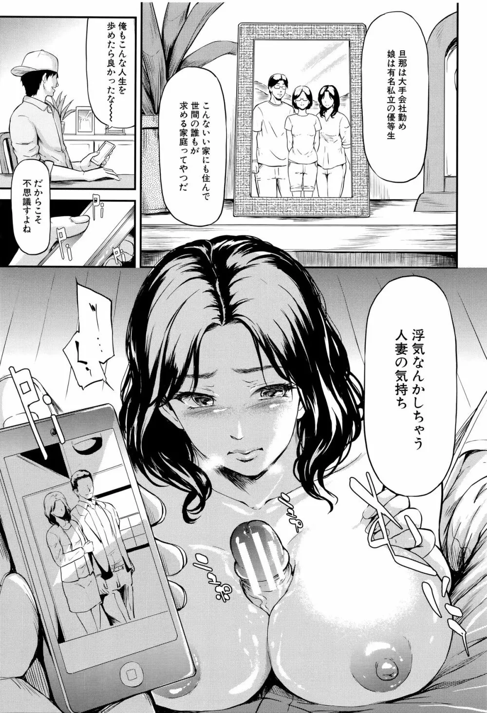 僕はバイブで彼女はオナホ Page.200