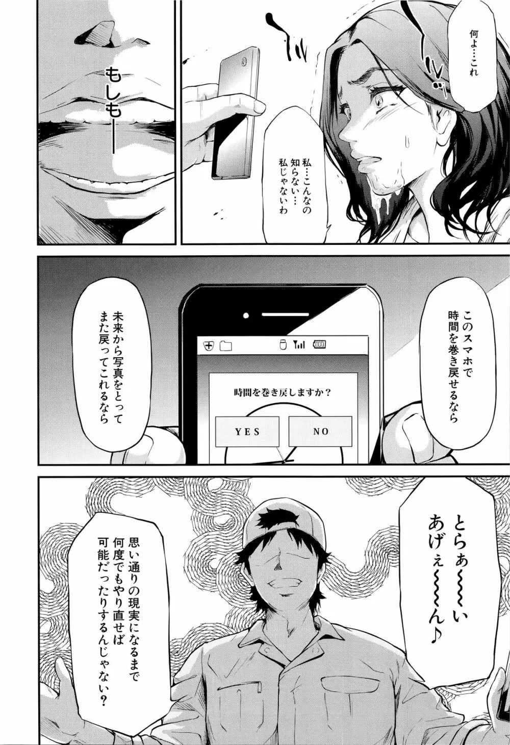 僕はバイブで彼女はオナホ Page.203