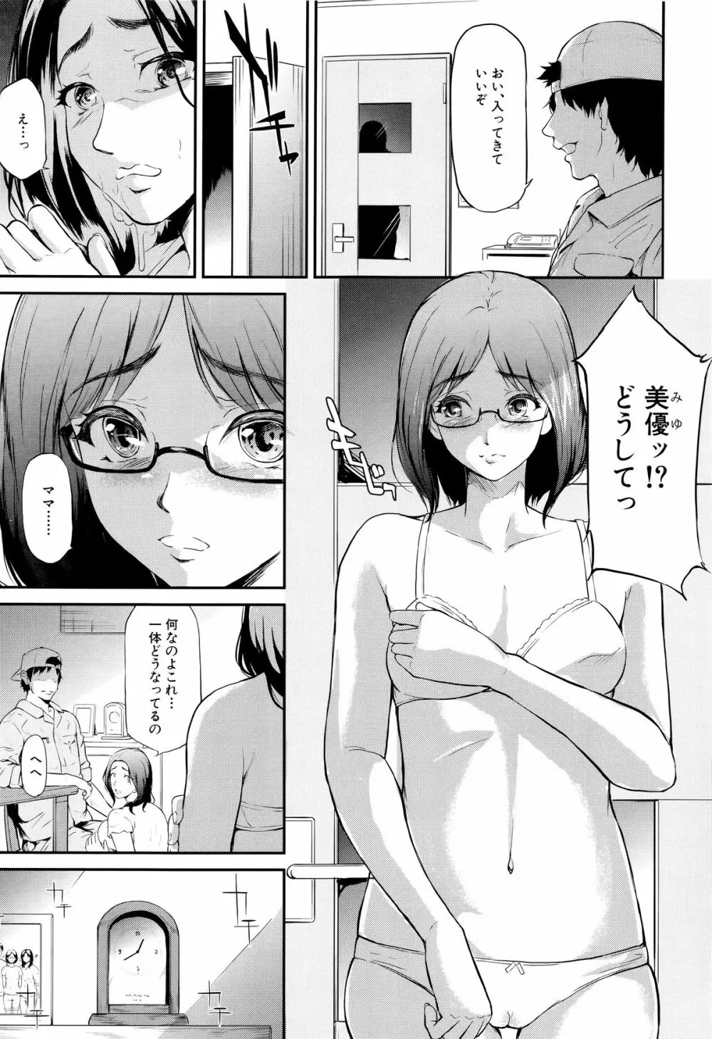 僕はバイブで彼女はオナホ Page.204