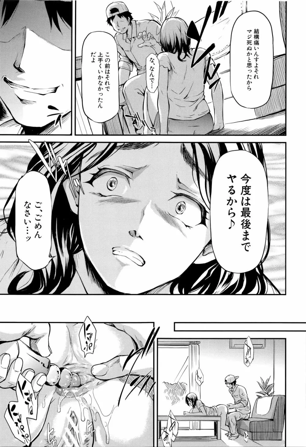 僕はバイブで彼女はオナホ Page.206