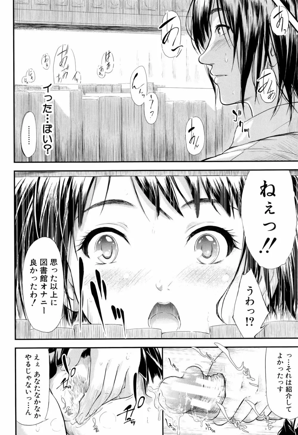 僕はバイブで彼女はオナホ Page.21