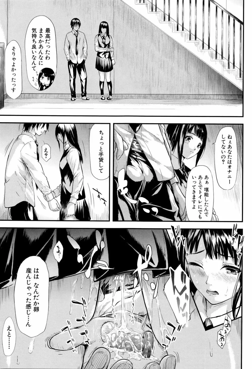 僕はバイブで彼女はオナホ Page.24