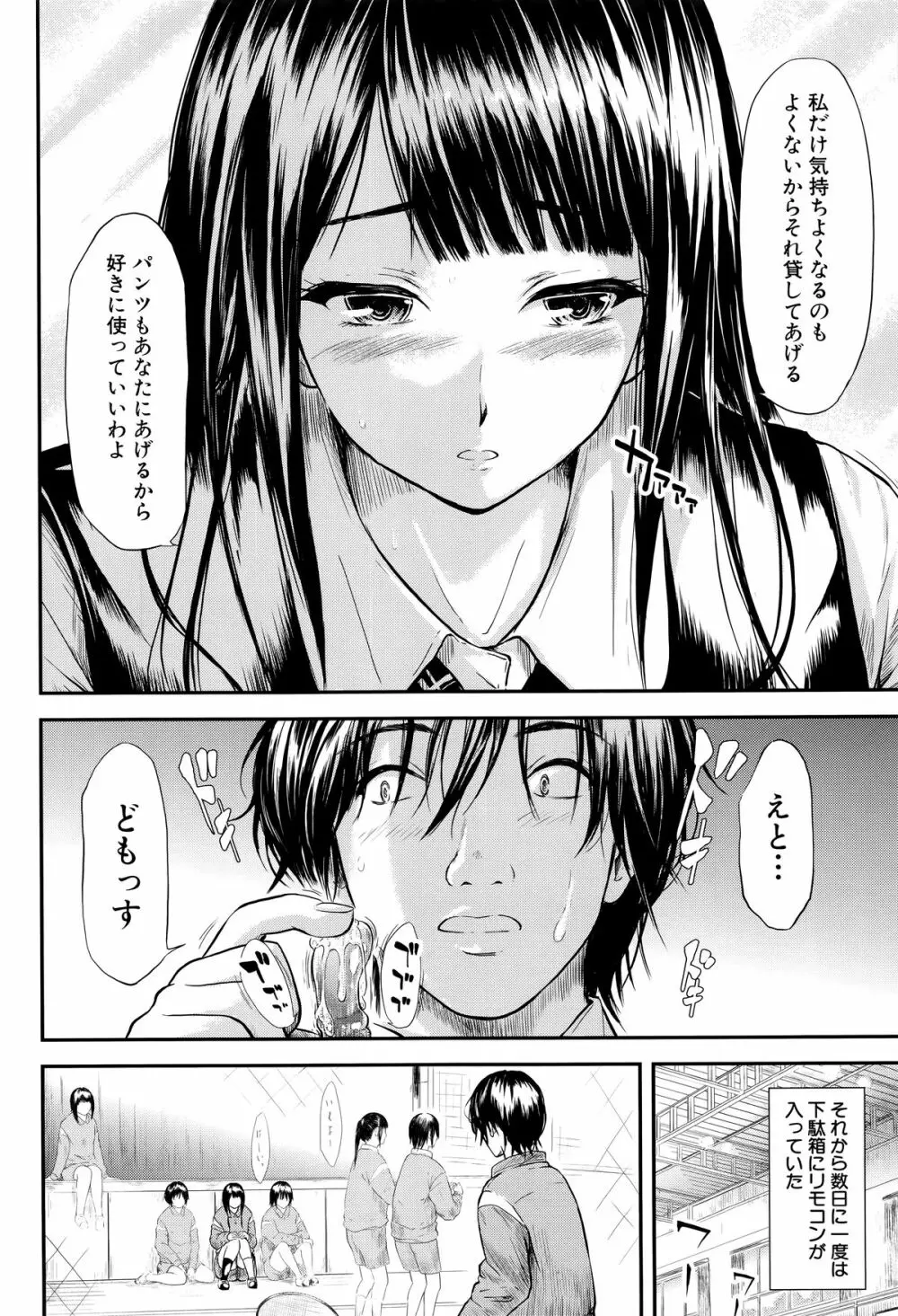 僕はバイブで彼女はオナホ Page.25