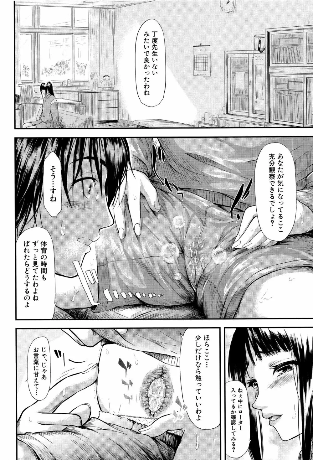 僕はバイブで彼女はオナホ Page.27