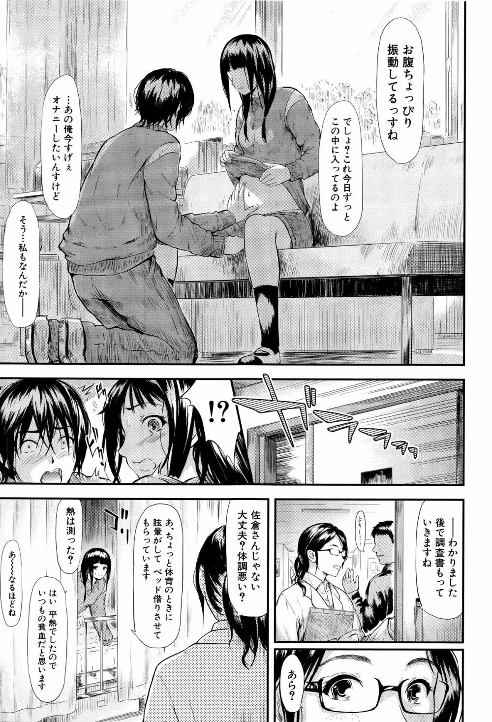 僕はバイブで彼女はオナホ Page.28