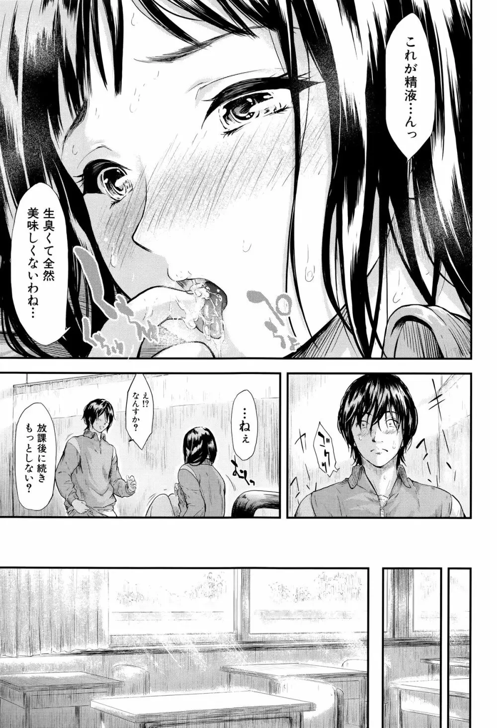 僕はバイブで彼女はオナホ Page.34