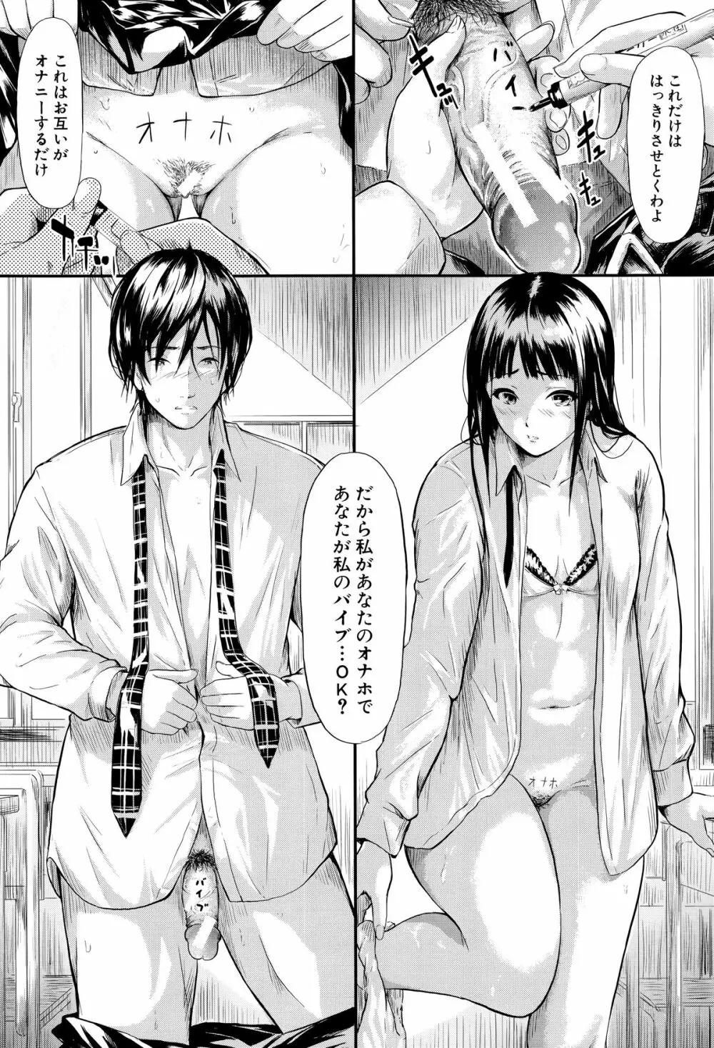 僕はバイブで彼女はオナホ Page.35