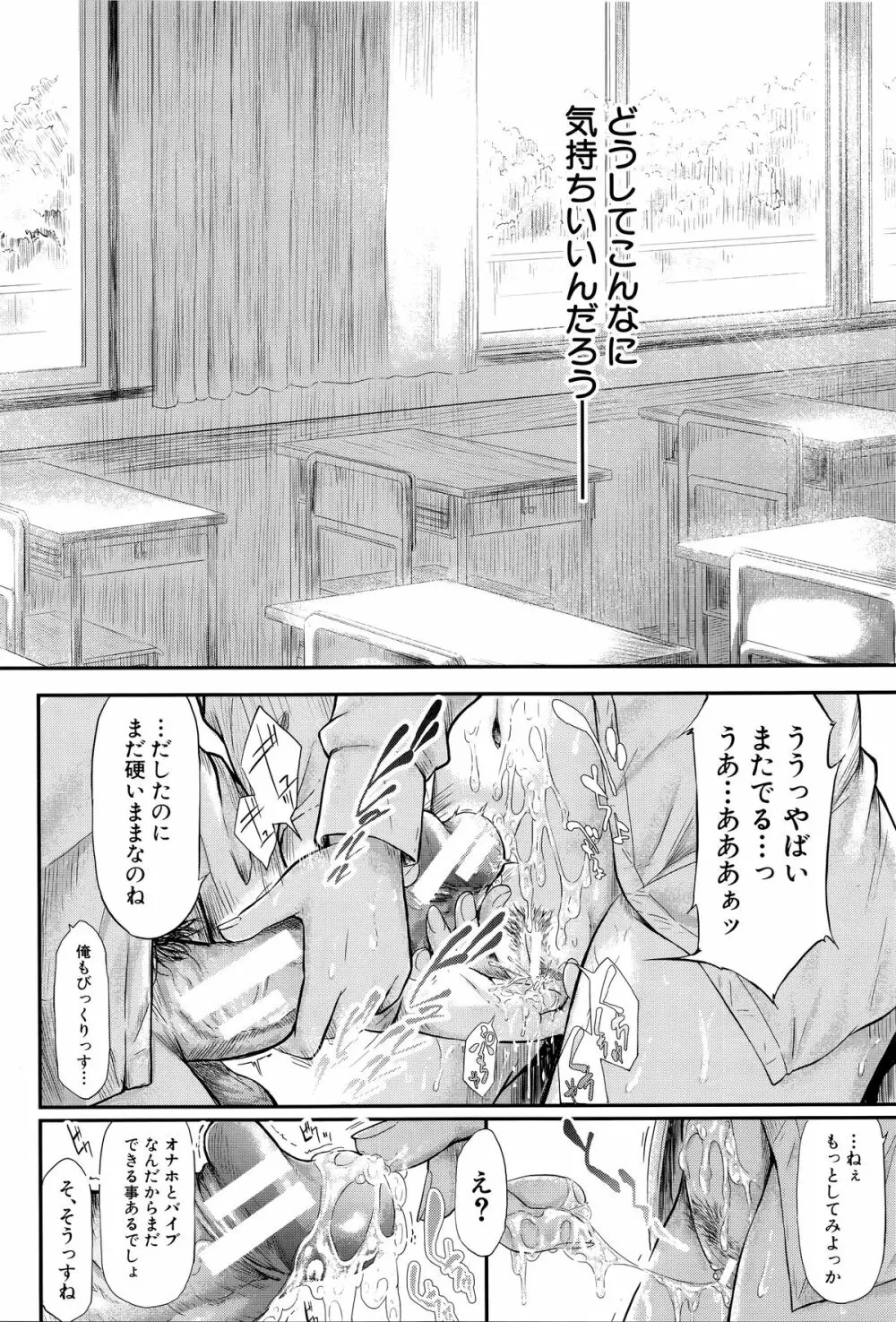 僕はバイブで彼女はオナホ Page.37