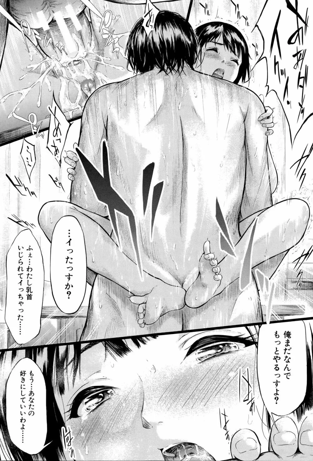 僕はバイブで彼女はオナホ Page.44