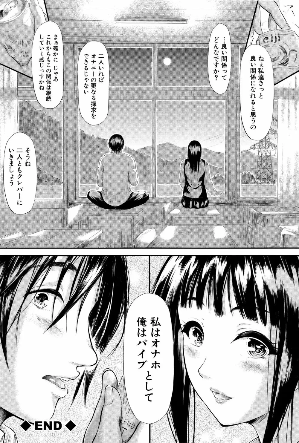 僕はバイブで彼女はオナホ Page.51