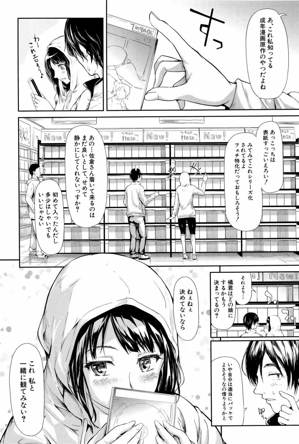 僕はバイブで彼女はオナホ Page.59