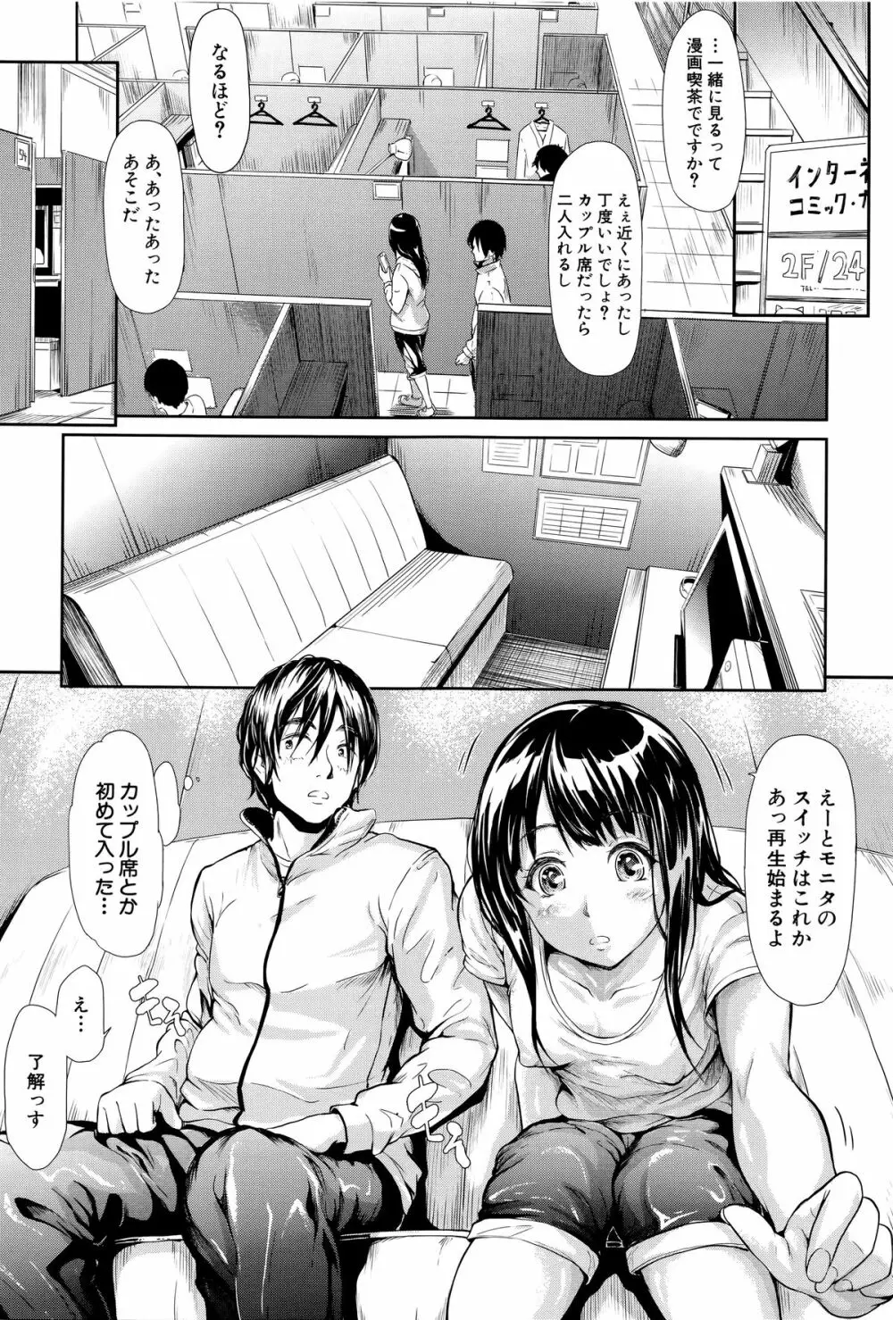 僕はバイブで彼女はオナホ Page.60