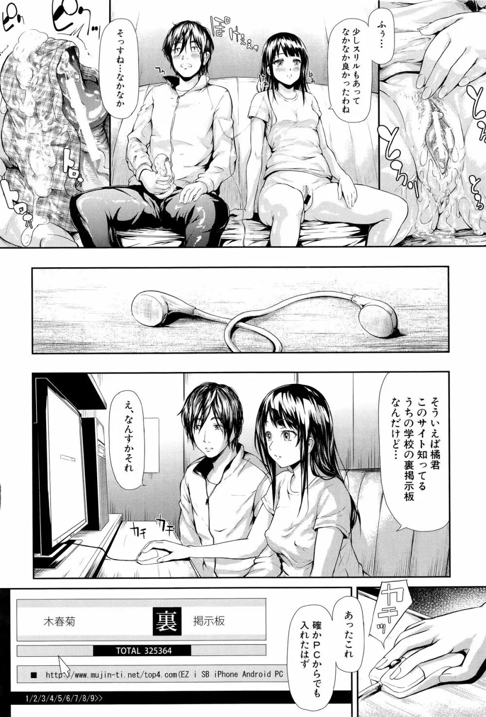 僕はバイブで彼女はオナホ Page.65