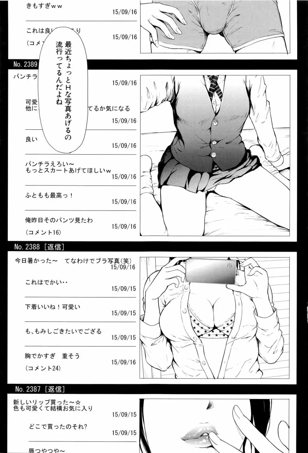 僕はバイブで彼女はオナホ Page.66