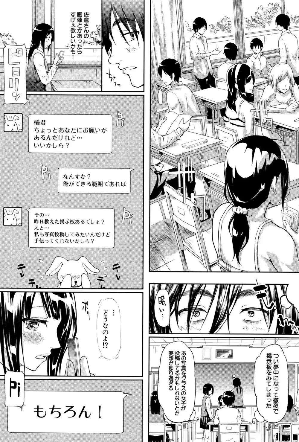 僕はバイブで彼女はオナホ Page.68