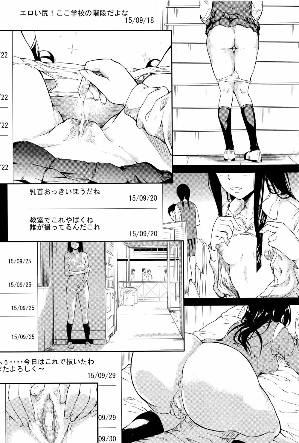 僕はバイブで彼女はオナホ Page.71