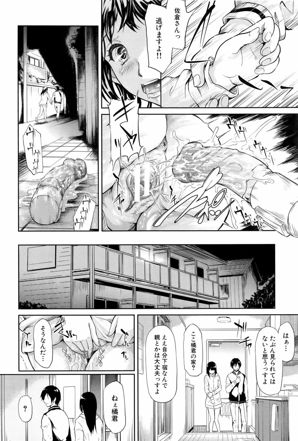 僕はバイブで彼女はオナホ Page.77