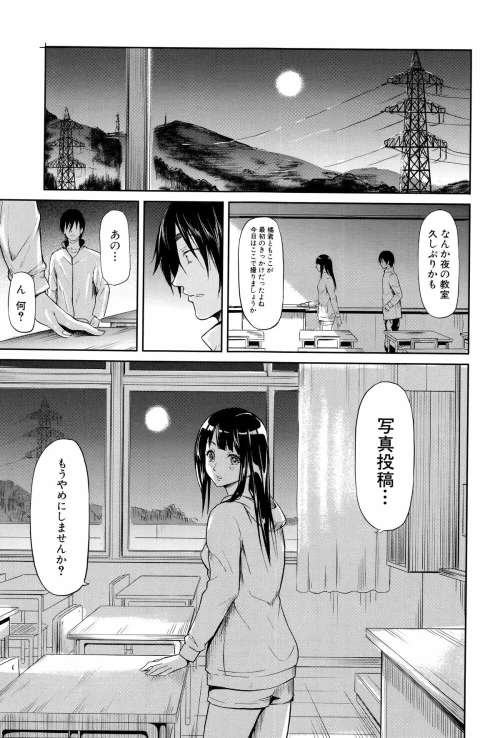 僕はバイブで彼女はオナホ Page.84