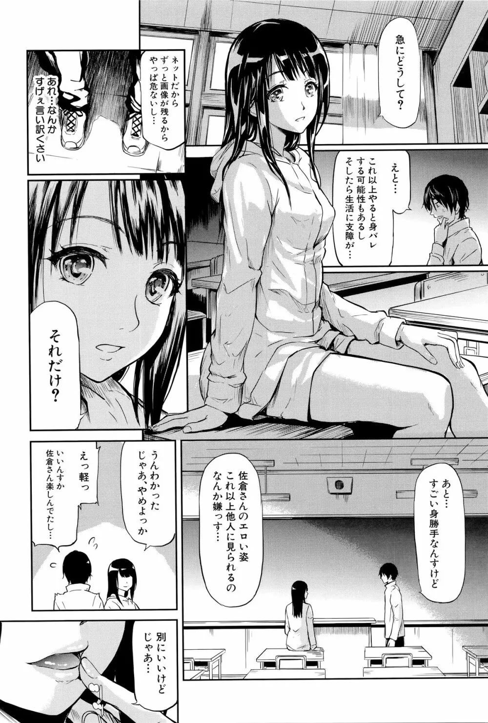 僕はバイブで彼女はオナホ Page.85