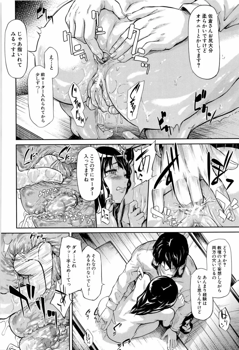 僕はバイブで彼女はオナホ Page.89