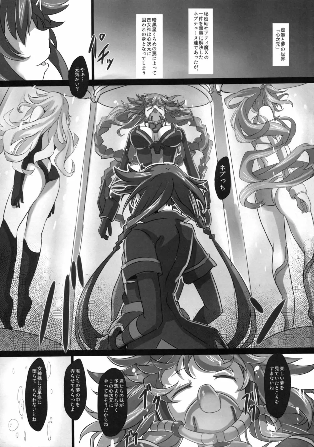 Nightmare of goddess Page.2