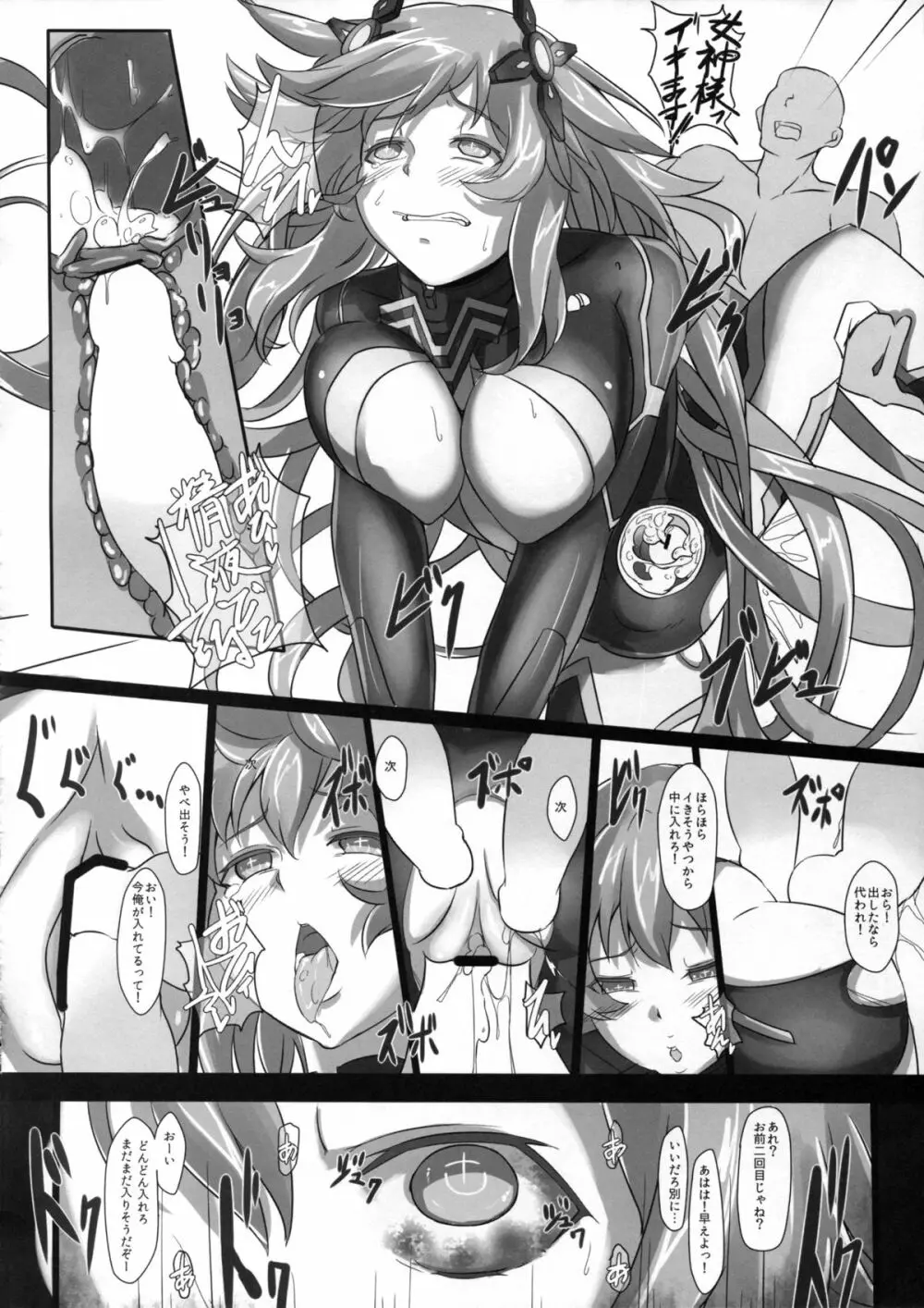 Nightmare of goddess Page.20