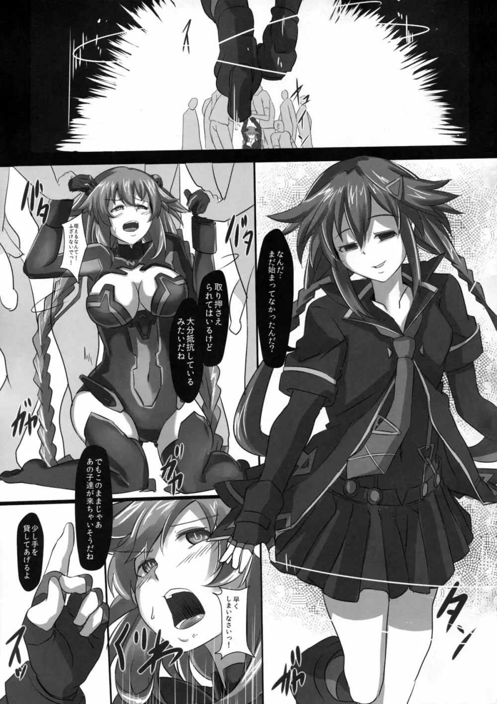 Nightmare of goddess Page.4