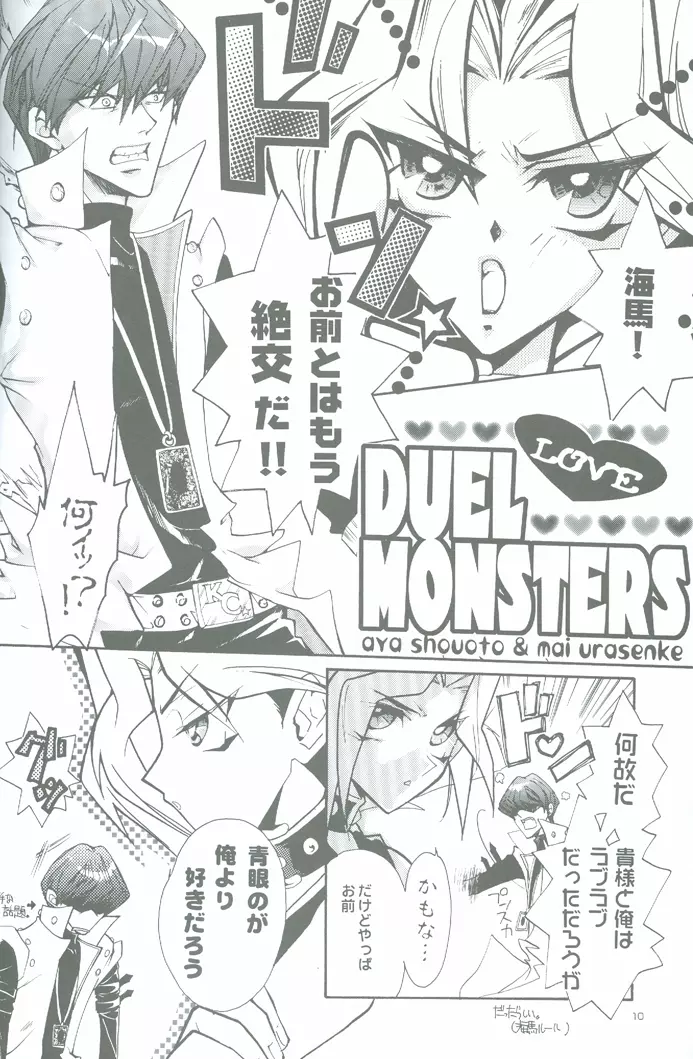DUEL KISS MONSTERS 