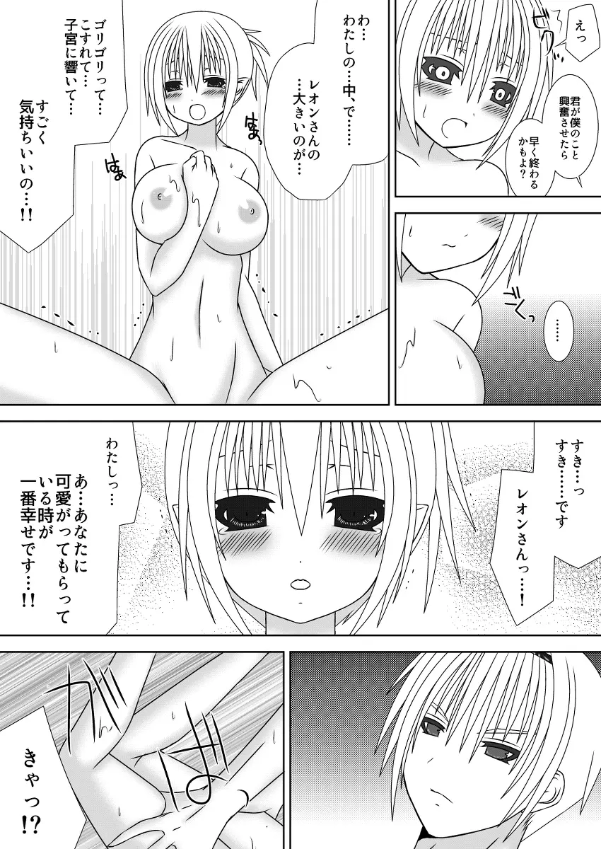 お姉ちゃんにエッチなことしちゃいけません!! ２ Page.12