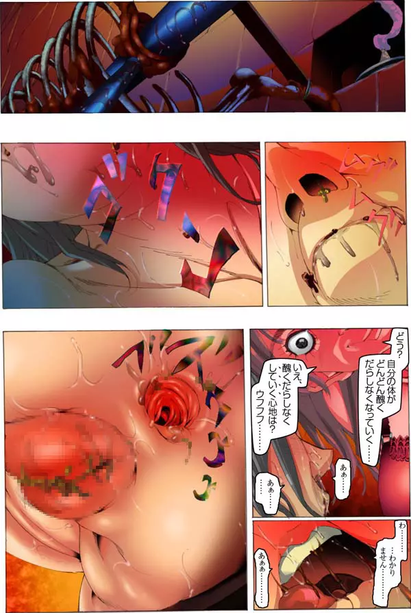 CORRUPT&ROTTEN 腐堕 Page.108