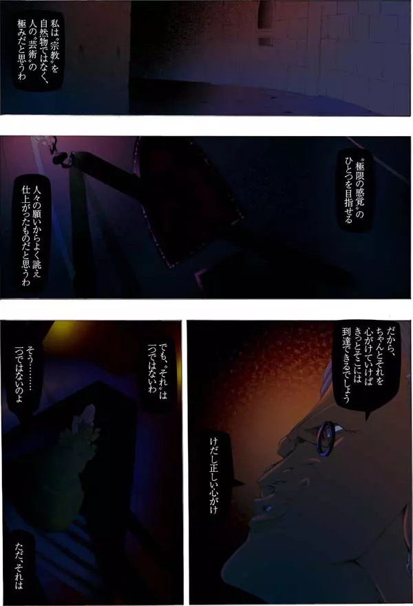 CORRUPT&ROTTEN 腐堕 Page.119