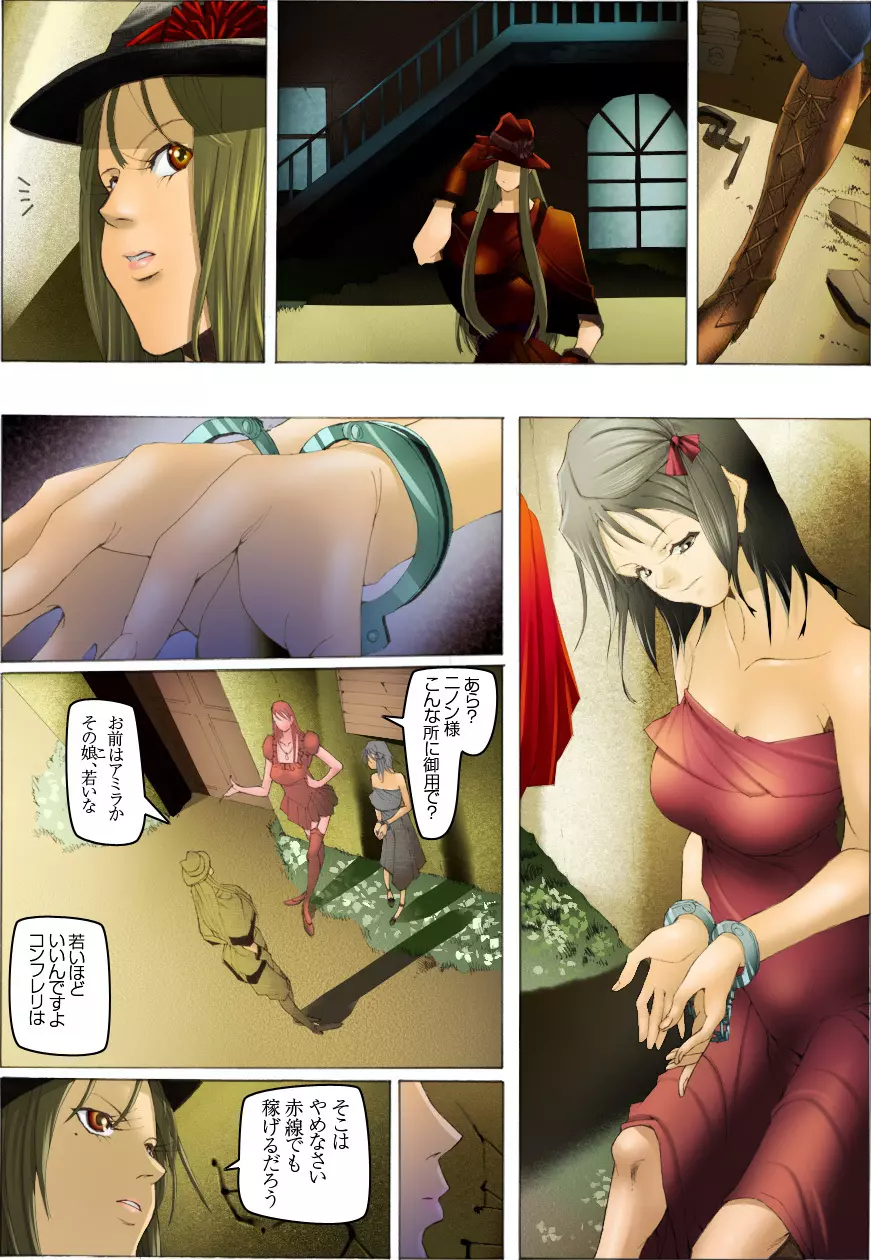 CORRUPT&ROTTEN 腐堕 Page.3
