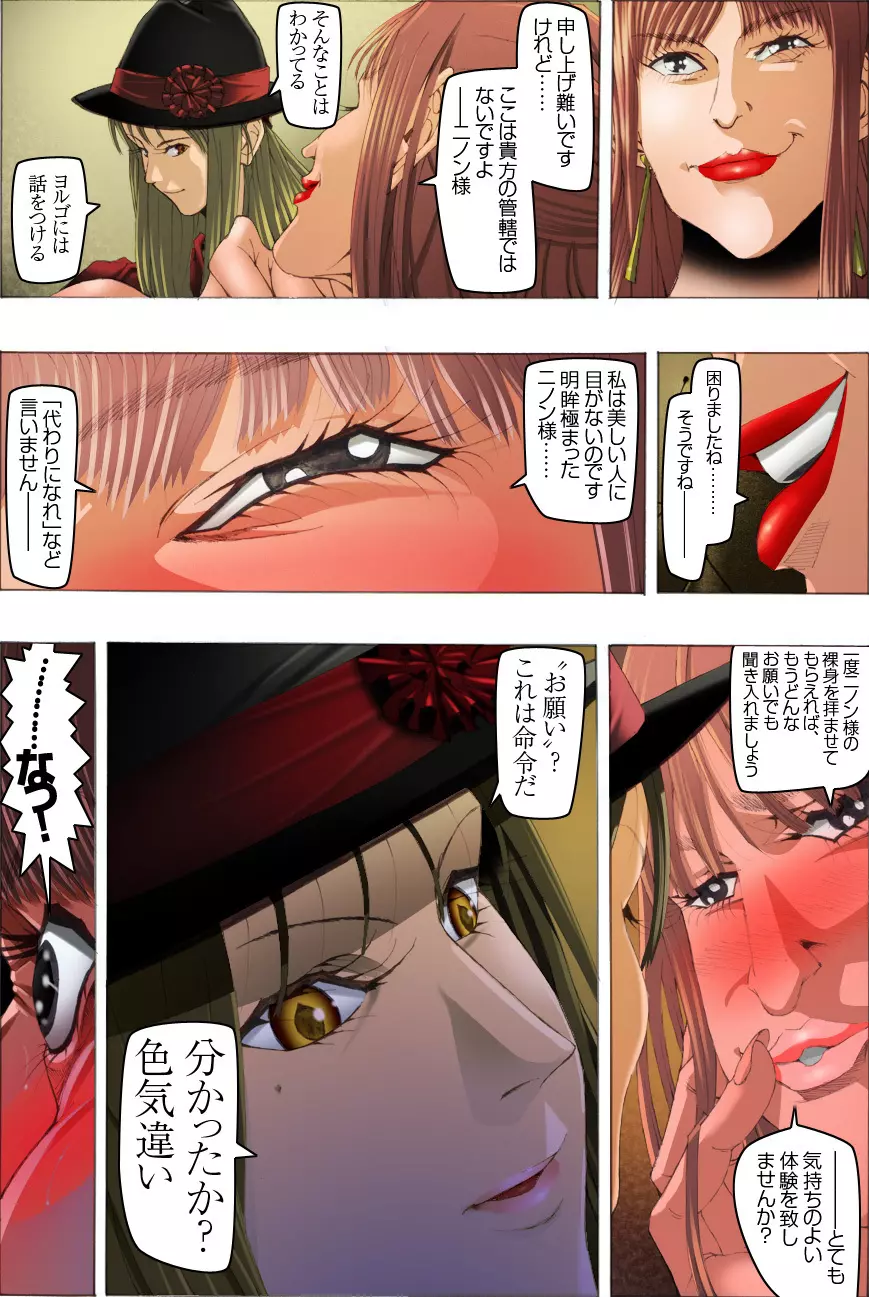 CORRUPT&ROTTEN 腐堕 Page.4