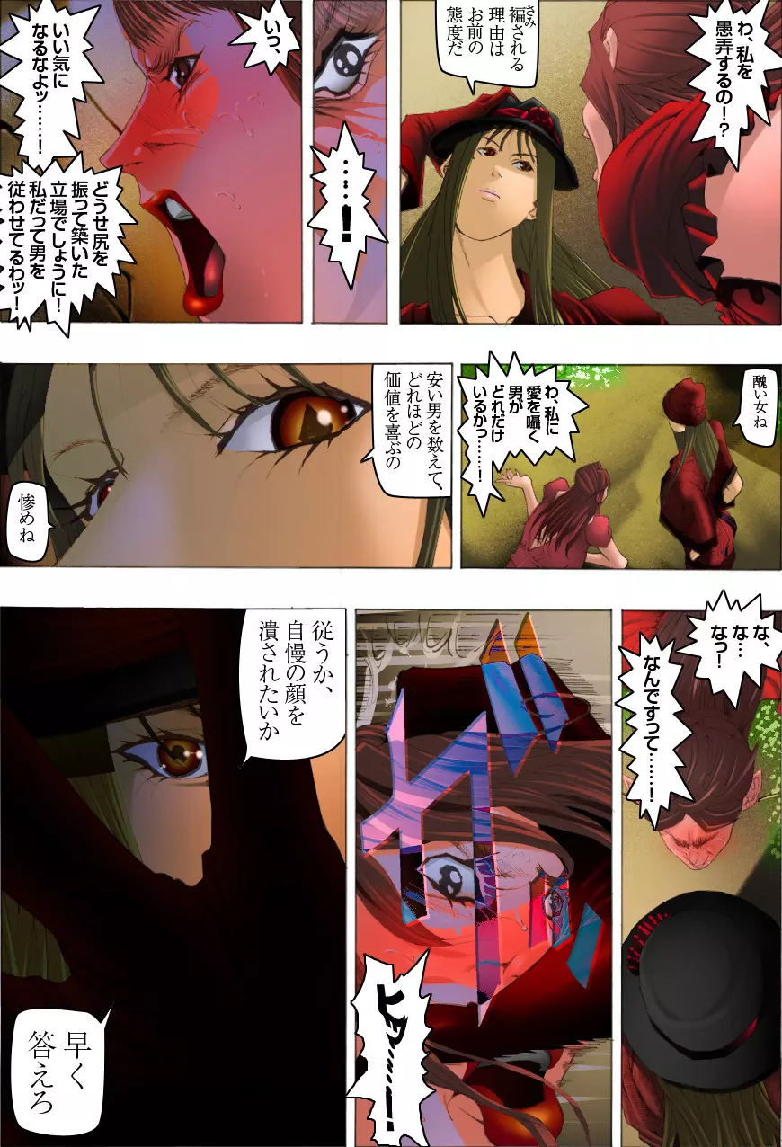 CORRUPT&ROTTEN 腐堕 Page.5