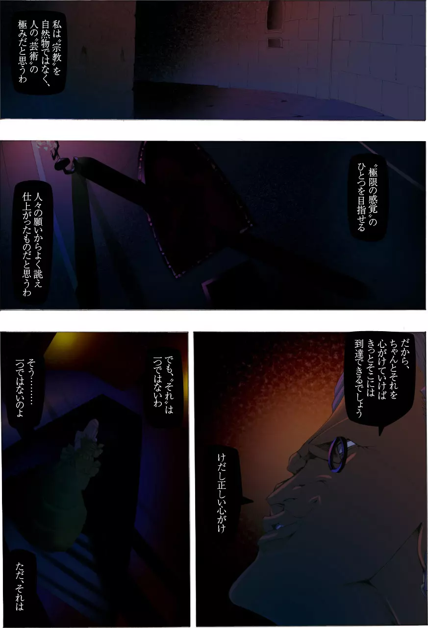 CORRUPT&ROTTEN 腐堕 Page.55