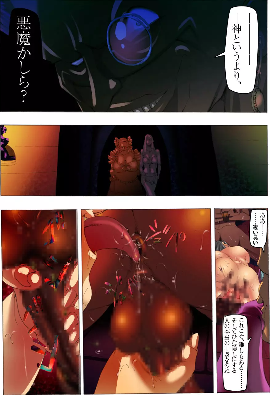 CORRUPT&ROTTEN 腐堕 Page.56