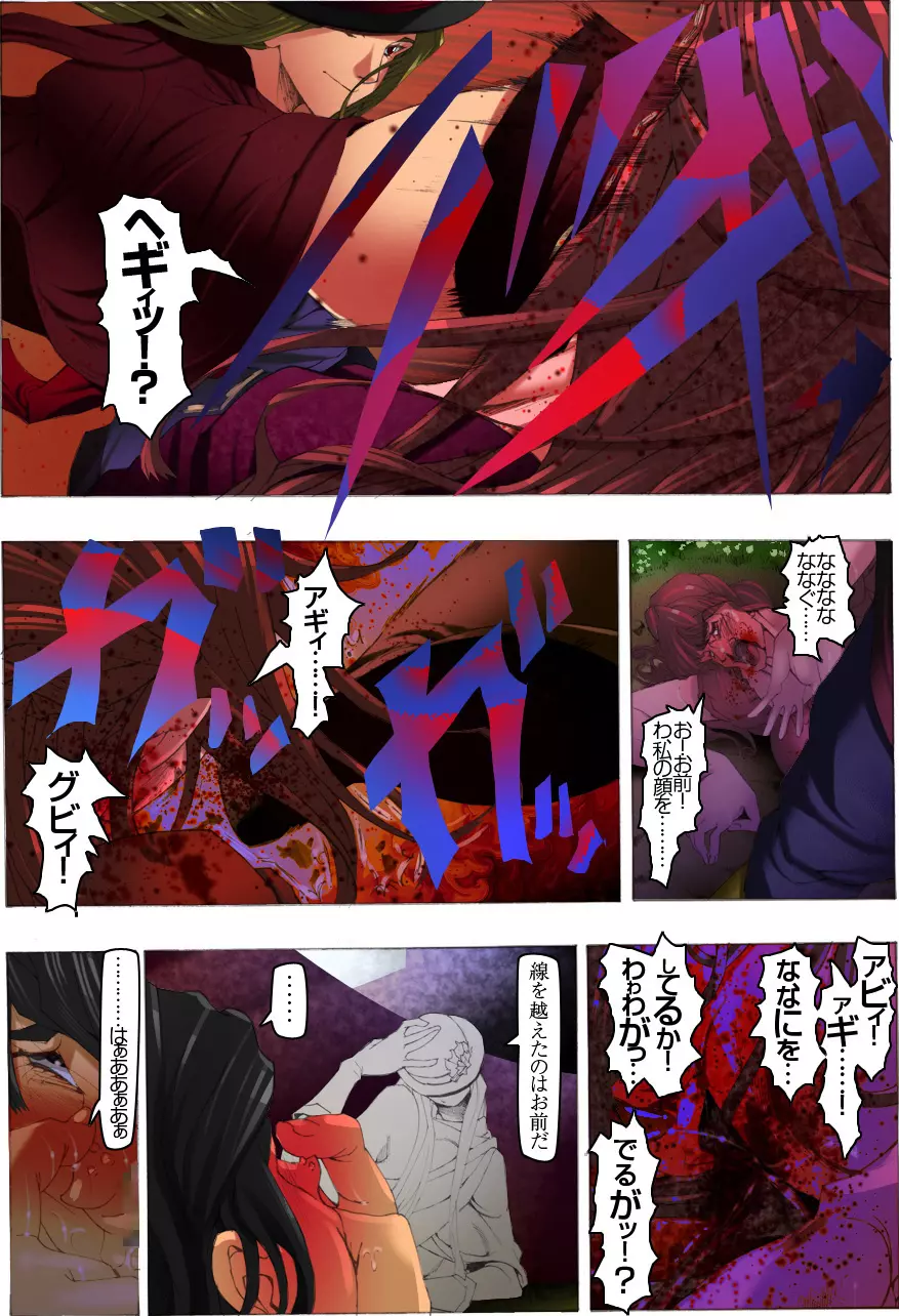 CORRUPT&ROTTEN 腐堕 Page.63