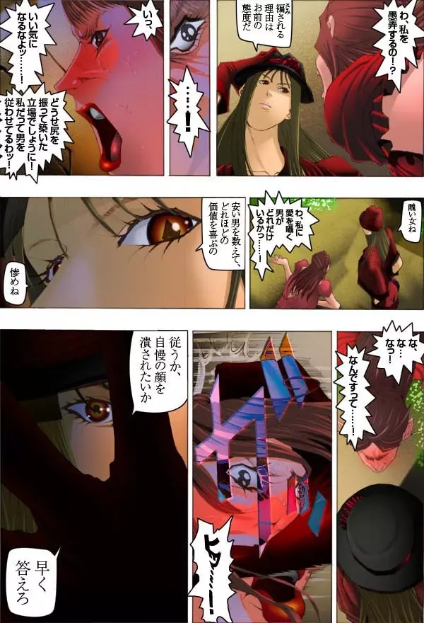 CORRUPT&ROTTEN 腐堕 Page.69