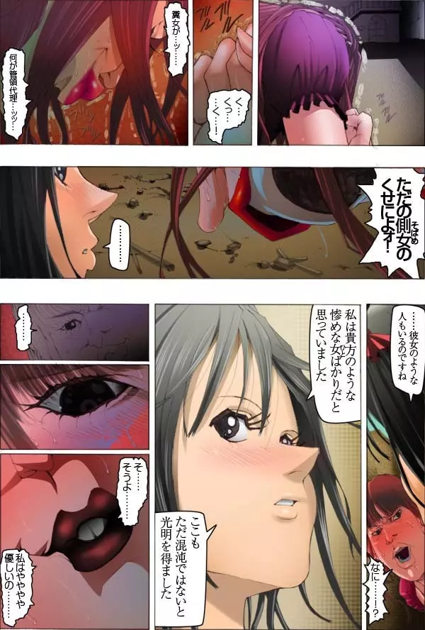 CORRUPT&ROTTEN 腐堕 Page.71