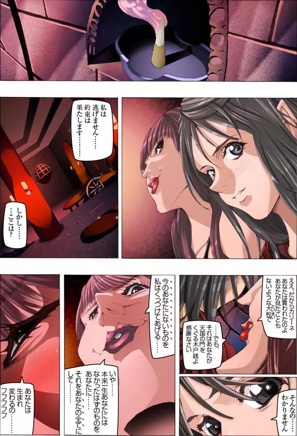 CORRUPT&ROTTEN 腐堕 Page.77