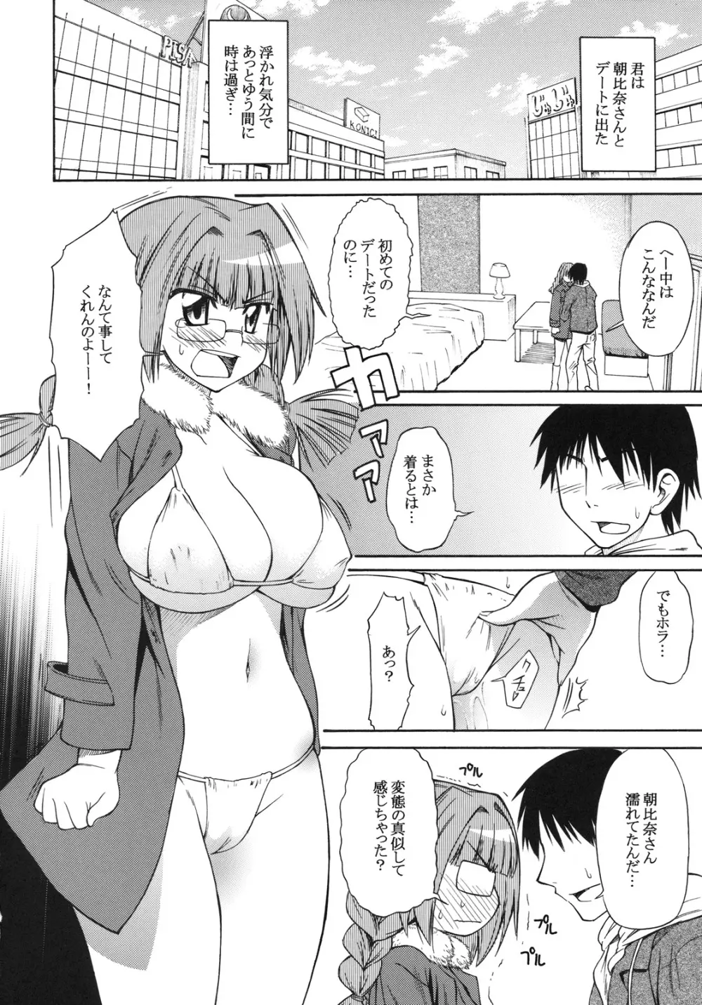 おねがいっ！朝比奈さん Page.15