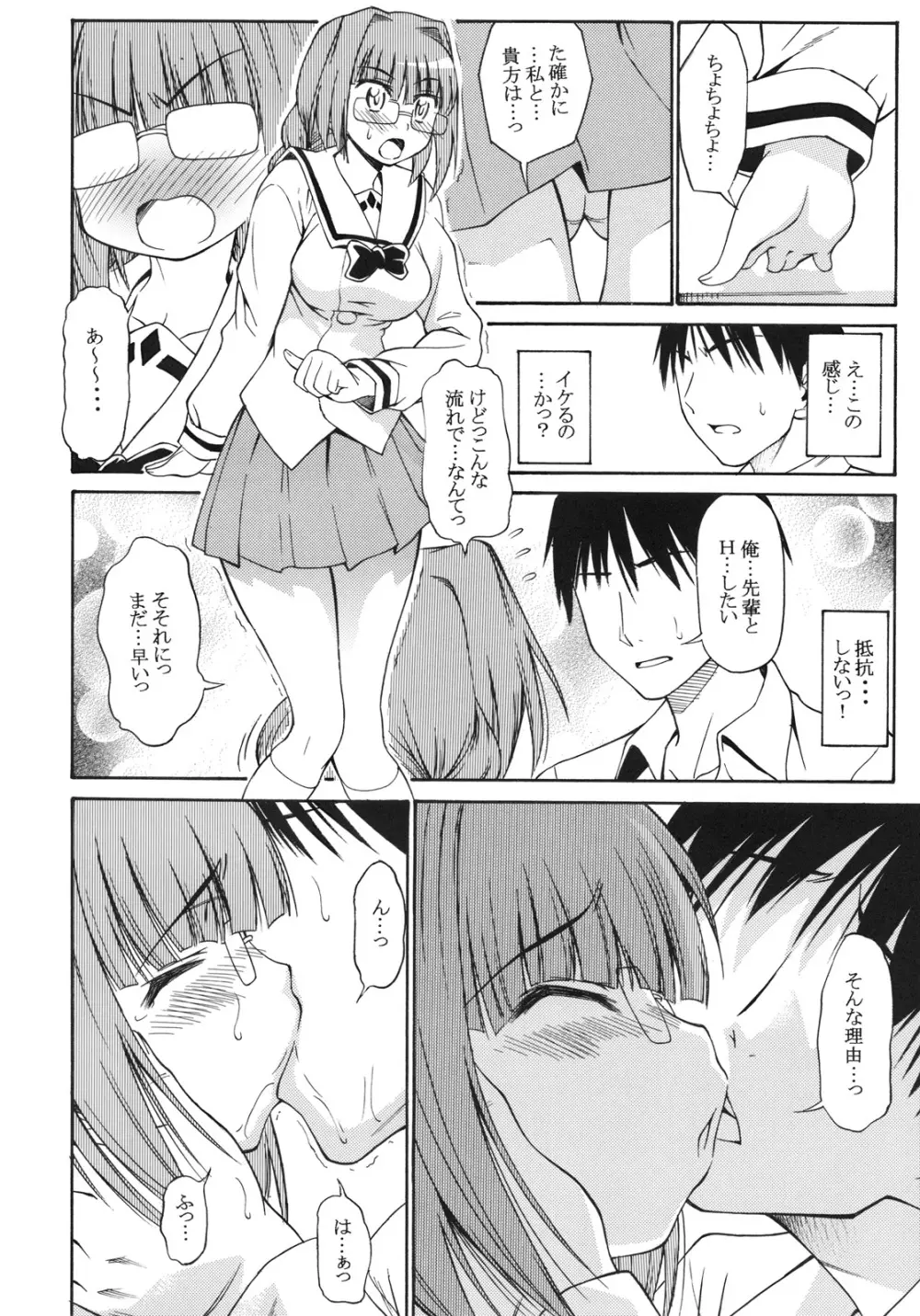 おねがいっ！朝比奈さん Page.3